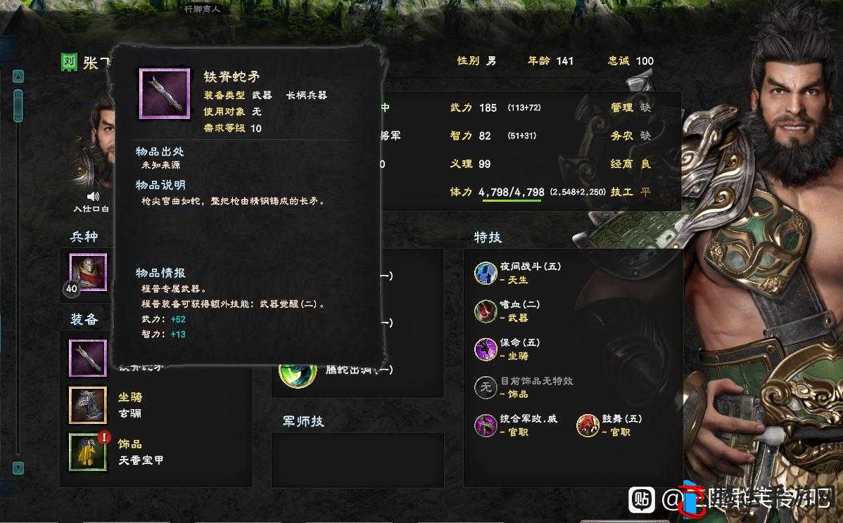 三国群英传8铁脊蛇矛怎么样?张飞专属武器效果一览