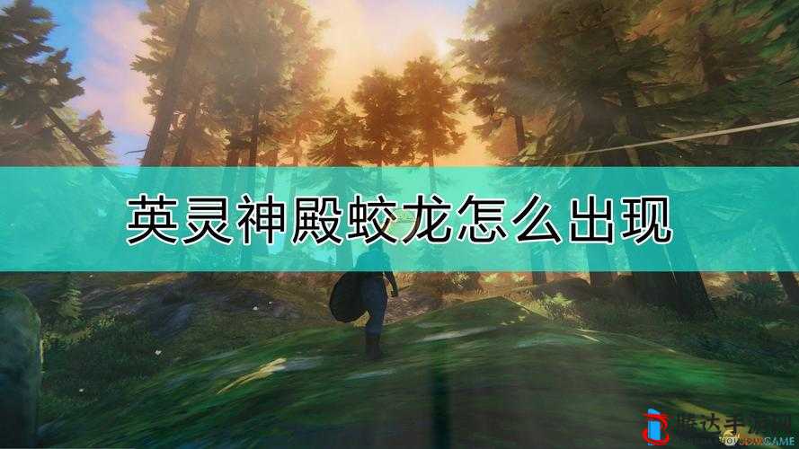 Valheim蛟龙怎么养?蛟龙培养方法介绍