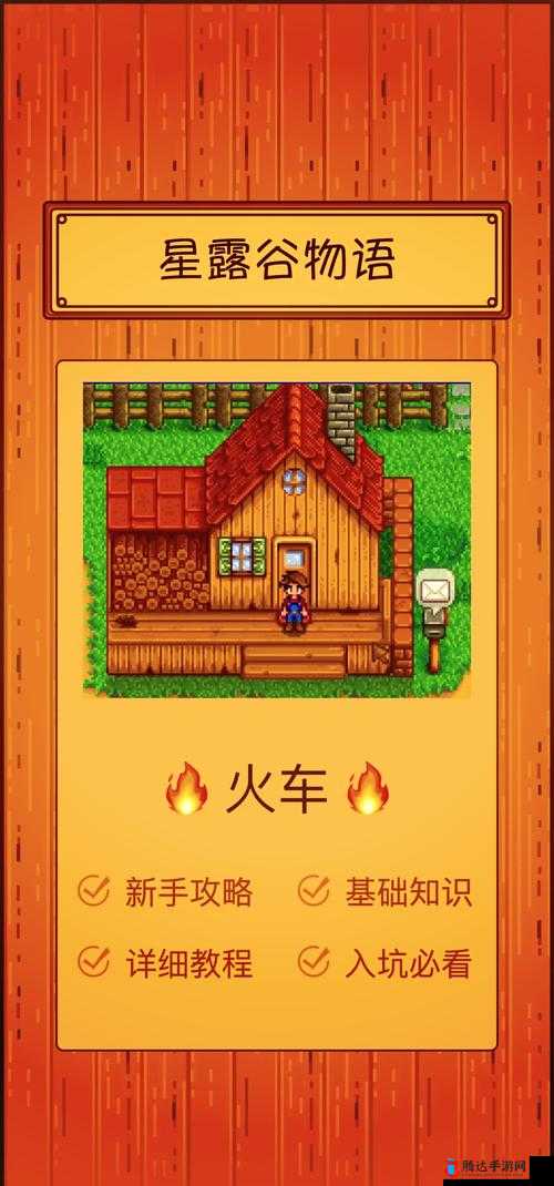 星露谷物语火车有什么用?火车功能介绍