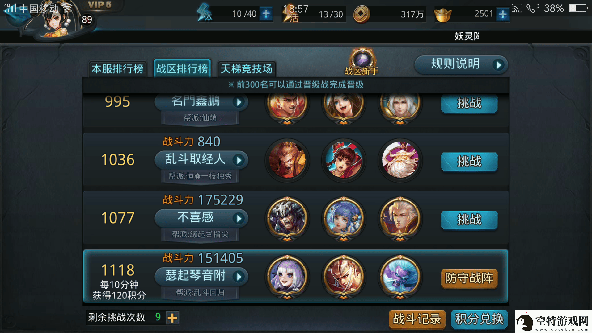 乱斗西游怎么踢徒弟