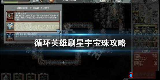 循环英雄星宇宝珠怎么获得,获取方法介绍