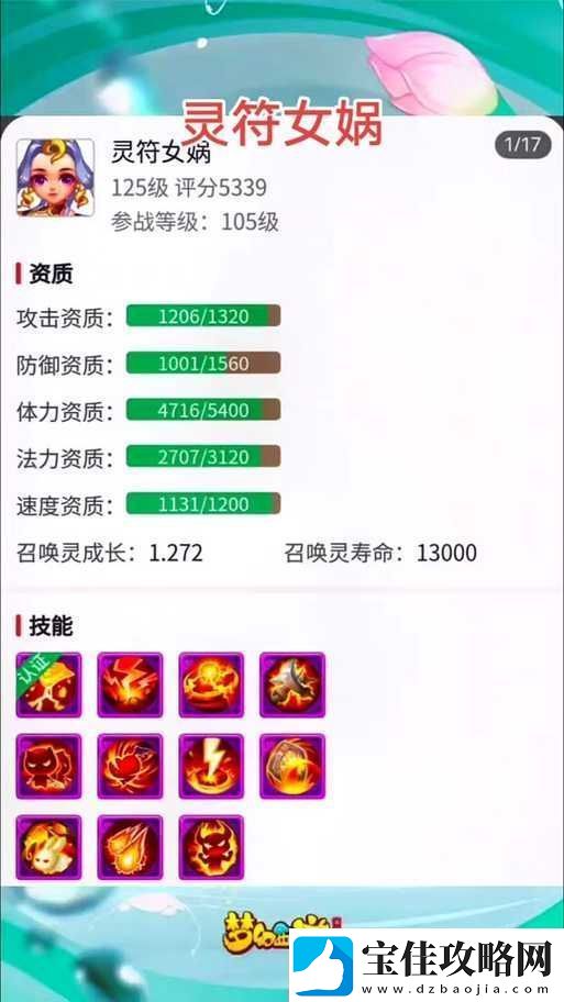 梦幻西游手游灵符女娲加点攻略详谈