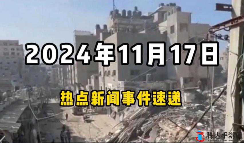 国际新闻最新消息-对全球局势产生重大影响的关键事件