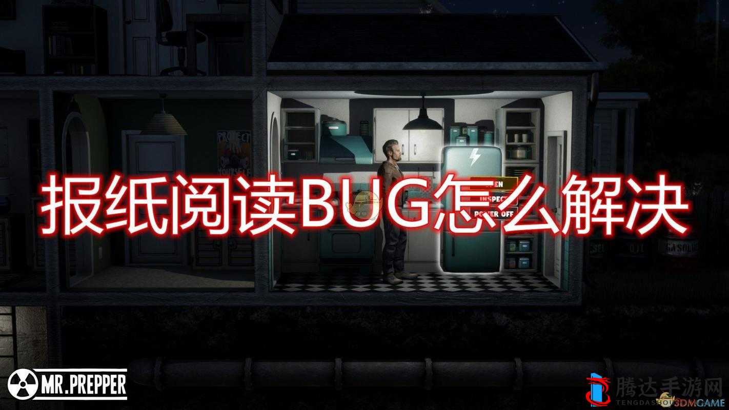 末日准备狂报纸阅读遇到BUG怎么办?看报纸BUG解决方法分享