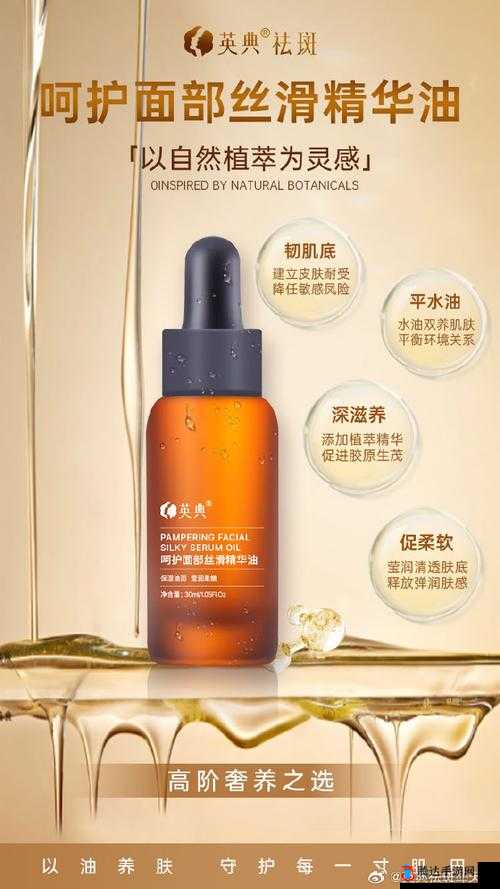 特殊的精华油 2:精心研制的高品质肌肤呵护珍品