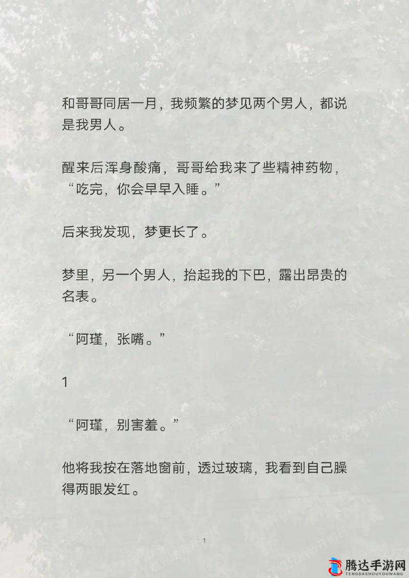 吃了继兄给的药后梦见小说:一段离奇而神秘的梦境之旅