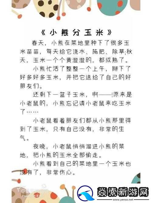 玉米地方那些充满趣味与故事的那些事儿