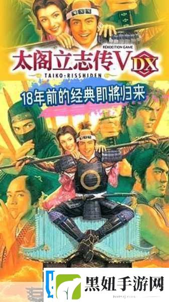 太阁立志传2