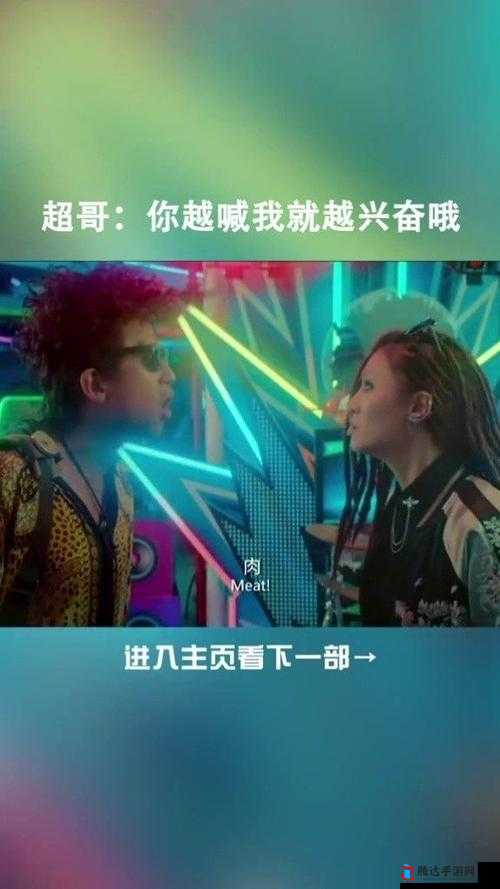 你越叫我越兴奋:让我们一起感受这份独特的激情