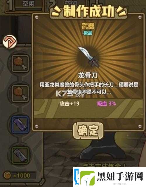 牧羊人之心龙骨刀制作