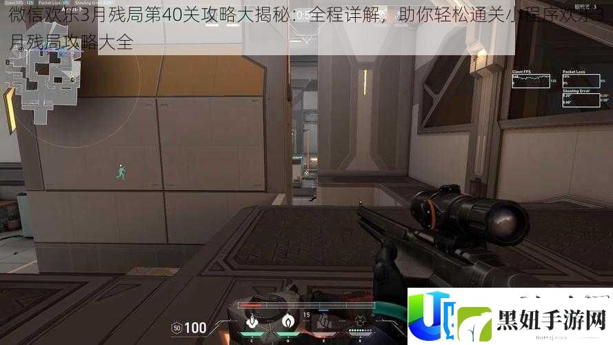 微信欢乐3月残局第40关攻略大揭秘