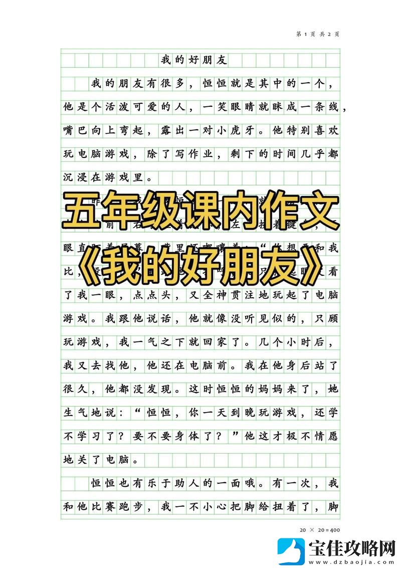 交换我的朋友的麦子300字