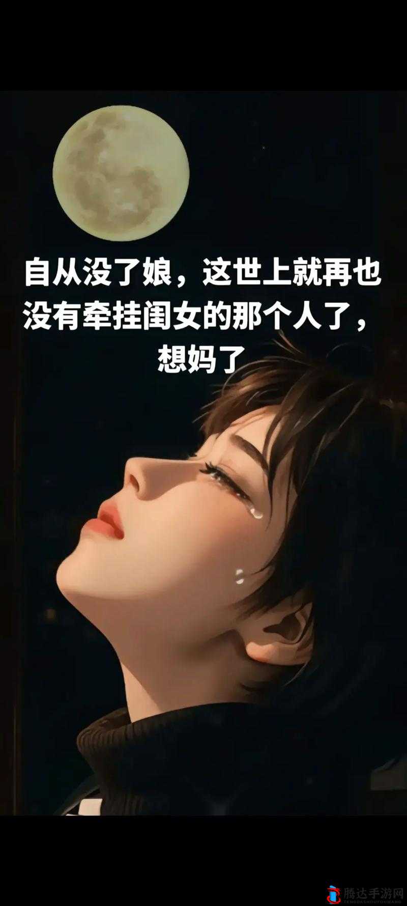 今夜,母亲是否依然在呢