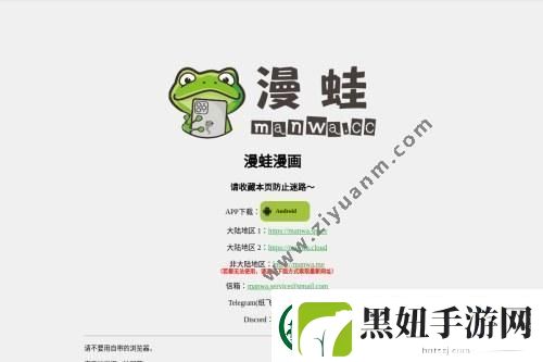 “喷潮！漫蛙Manwa防走失站