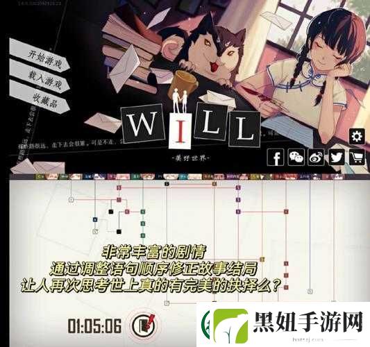 WILL美好世界李雯归途双结局攻略