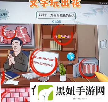 文字玩出花私房钱通关攻略