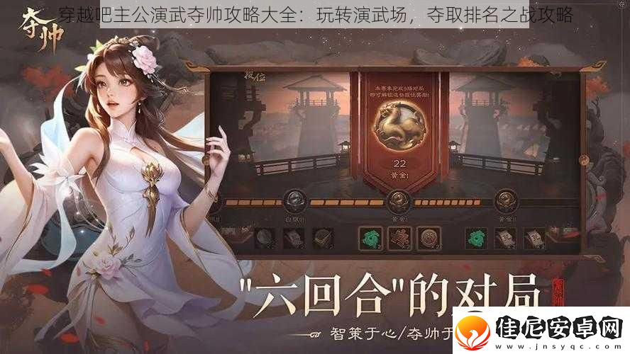 穿越吧主公演武夺帅攻略大全