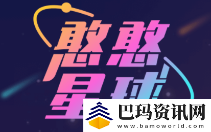 憨憨星球app下载