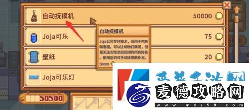 星露谷物语自动抚摸机获得方法详细介绍