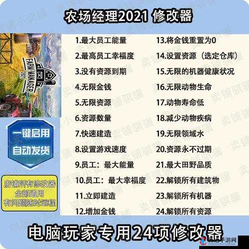 农场经理2021中文设置方法分享