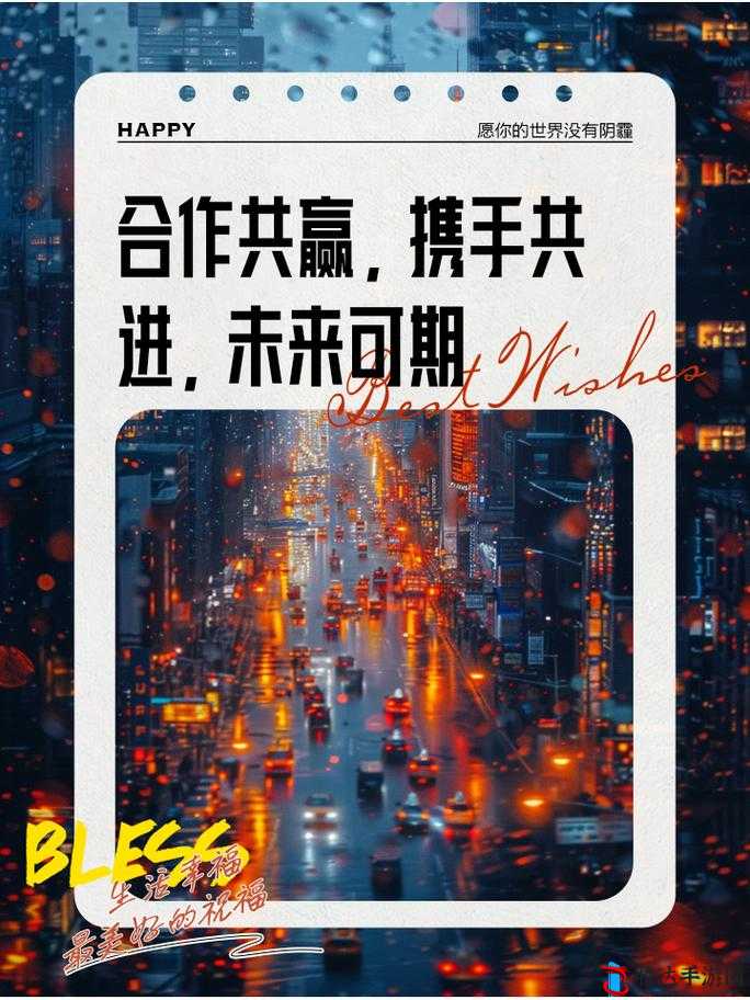 17c 一起携手共进共创美好未来