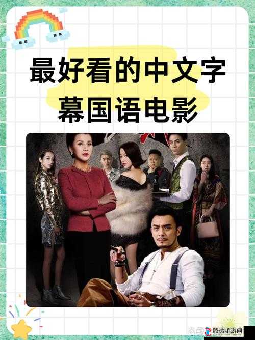 最近最新中文字幕大全高清 4 :海量精彩影视字幕汇聚之地