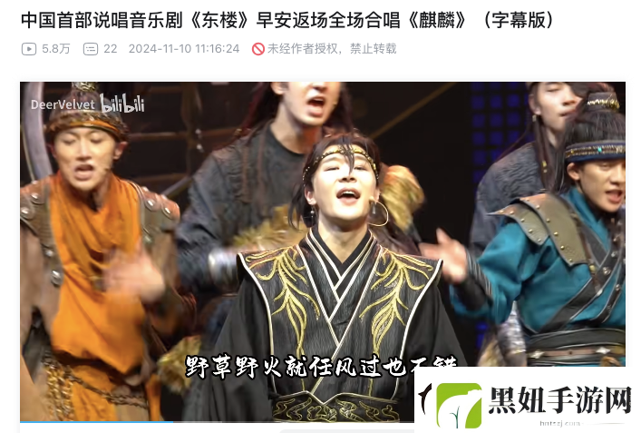 东楼后中文说唱迎来专属音乐剧