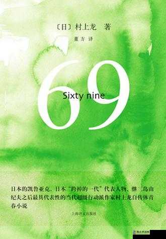 日本 69XXX 相关内容引发的深刻思考与探讨