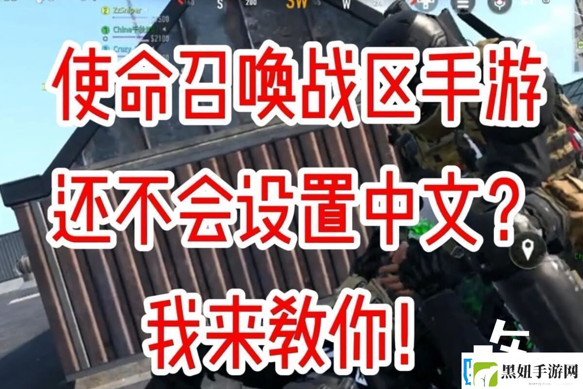 使命召唤6中文字幕详细设置教学