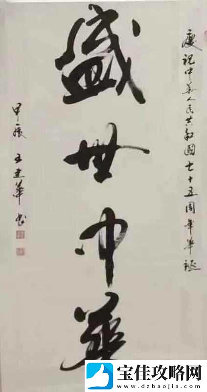 最好看的中文