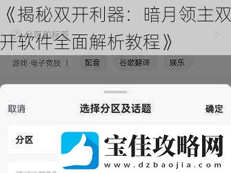 揭秘双开利器
