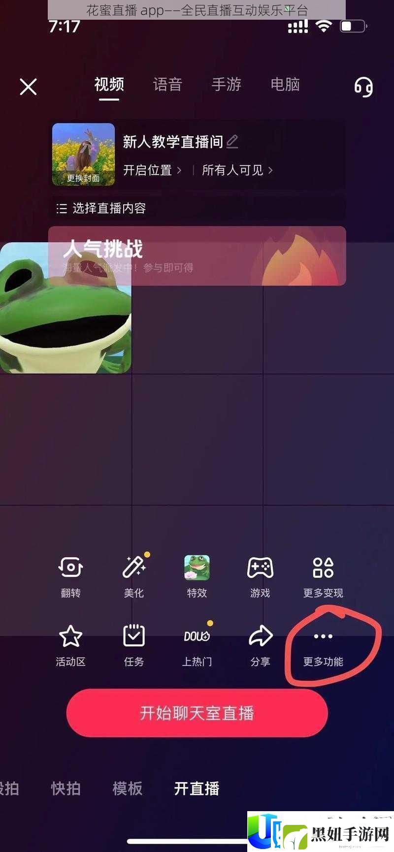 花蜜直播app——全民直播互动娱乐平台