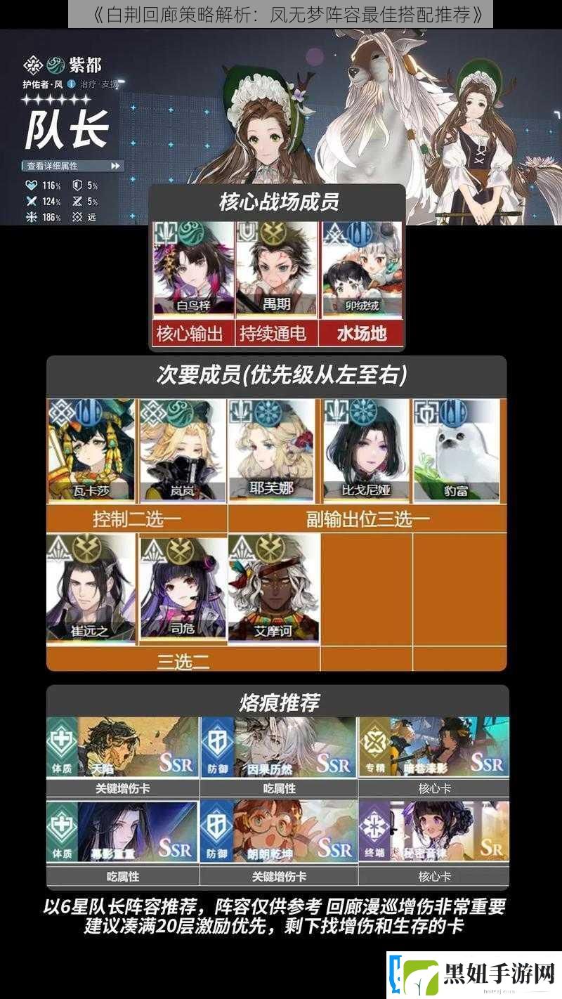 白荆回廊策略解析
