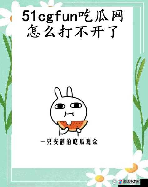 51 吃瓜热心的朝阳群众 51CGFUN:一个充满神秘色彩的群体