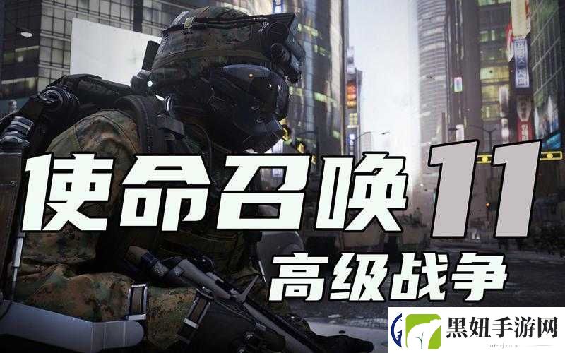 使命召唤11高级战争过场CG卡顿完美修复攻略