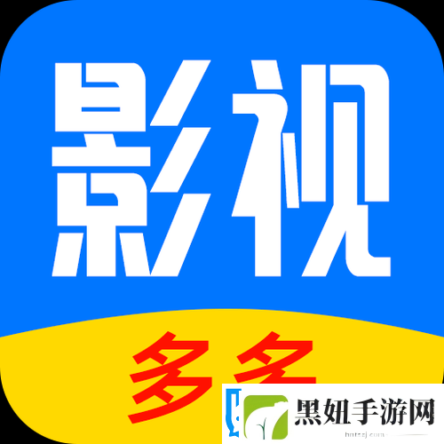 多多电影免费播放
