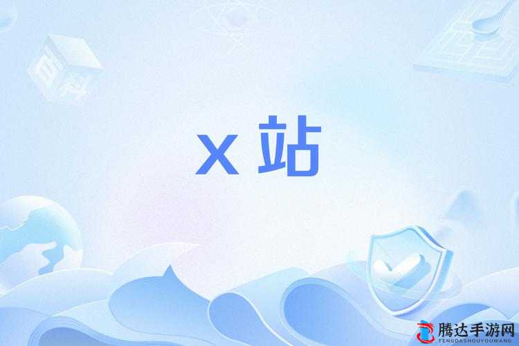 x 站安装包旧版相关内容及新的拓展方向探讨