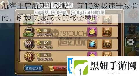 航海王启航新手攻略