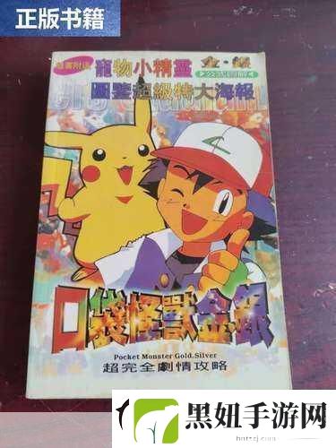 口袋怪物