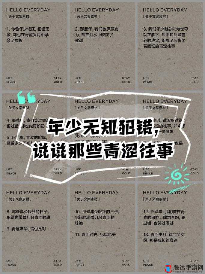 懵懂时光 276 话免费下拉:青涩回忆中的那些年