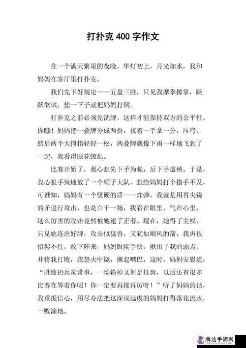 打扑克过程中因兴奋过度而又叫又疼的奇妙经历