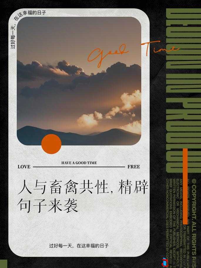 探究人与畜禽共性关系对于生态平衡和文明发展的重要性意义