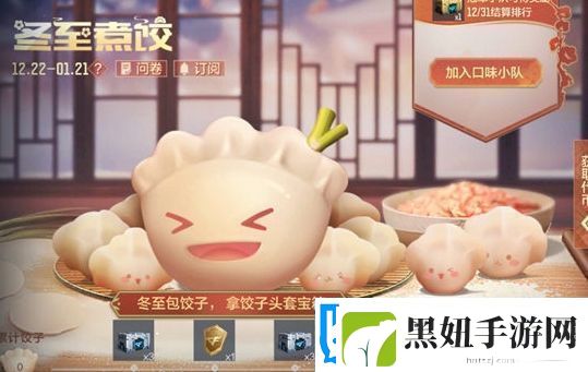 穿越火线手游冬至煮饺活动玩法及奖励汇总