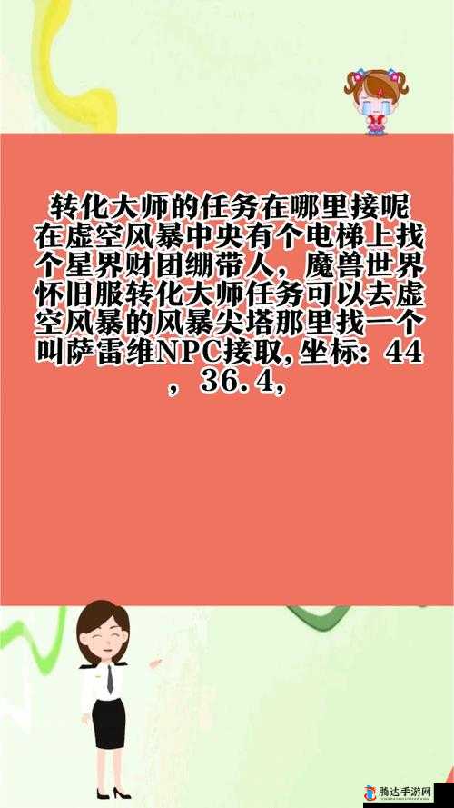转化大师任务 68 级究竟是否才能接呢