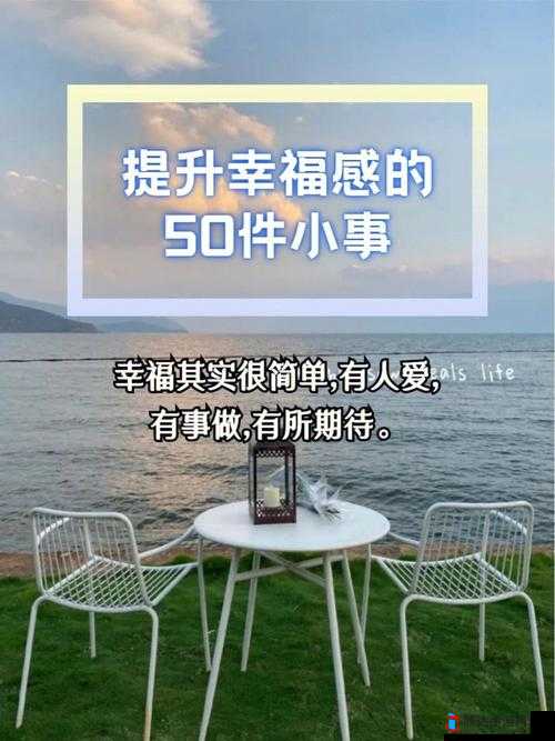 小小乌托邦怎么提升幸福度,居民幸福感提升方法一览