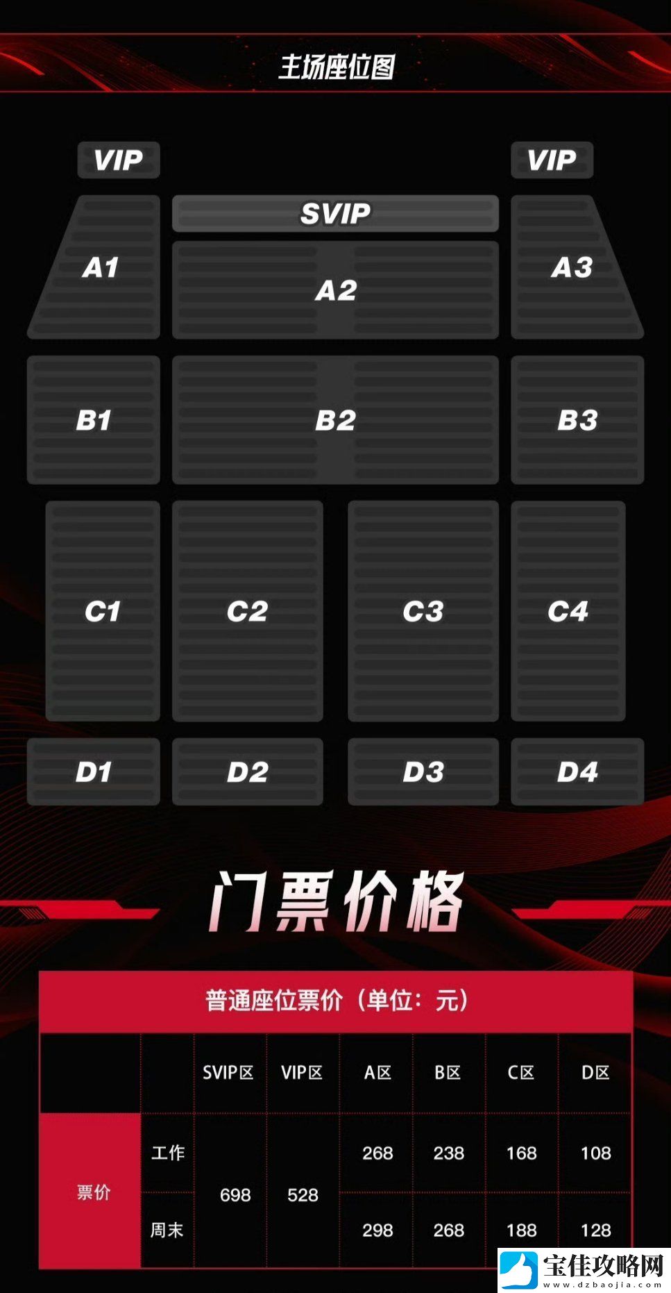 JDG发布北京主场购票信息