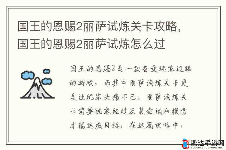 国王的恩赐2丽萨试炼怎么过?过关心得分享