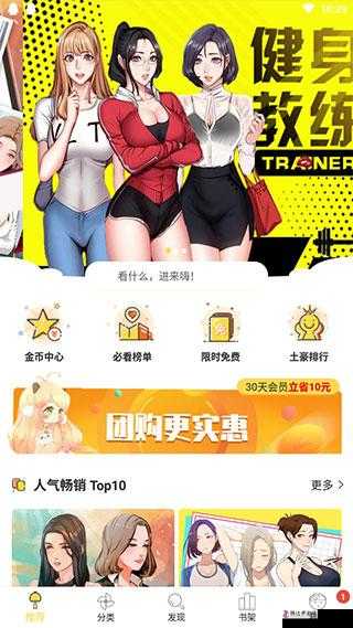 歪歪漫画软件:超多精彩漫画资源等你来发现