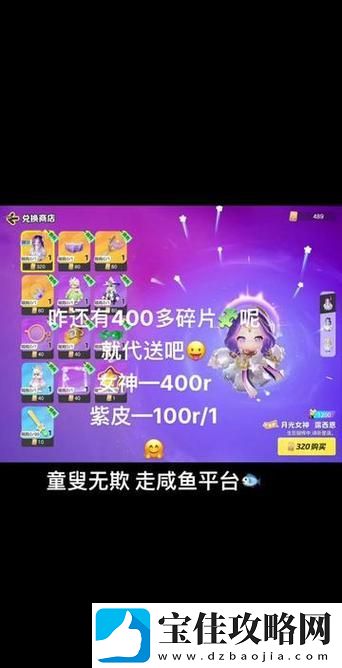 如何快速获取女神碎片