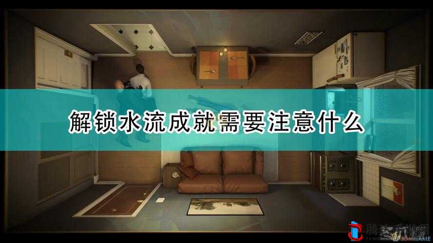 十二分钟水流成就详细完成方法介绍